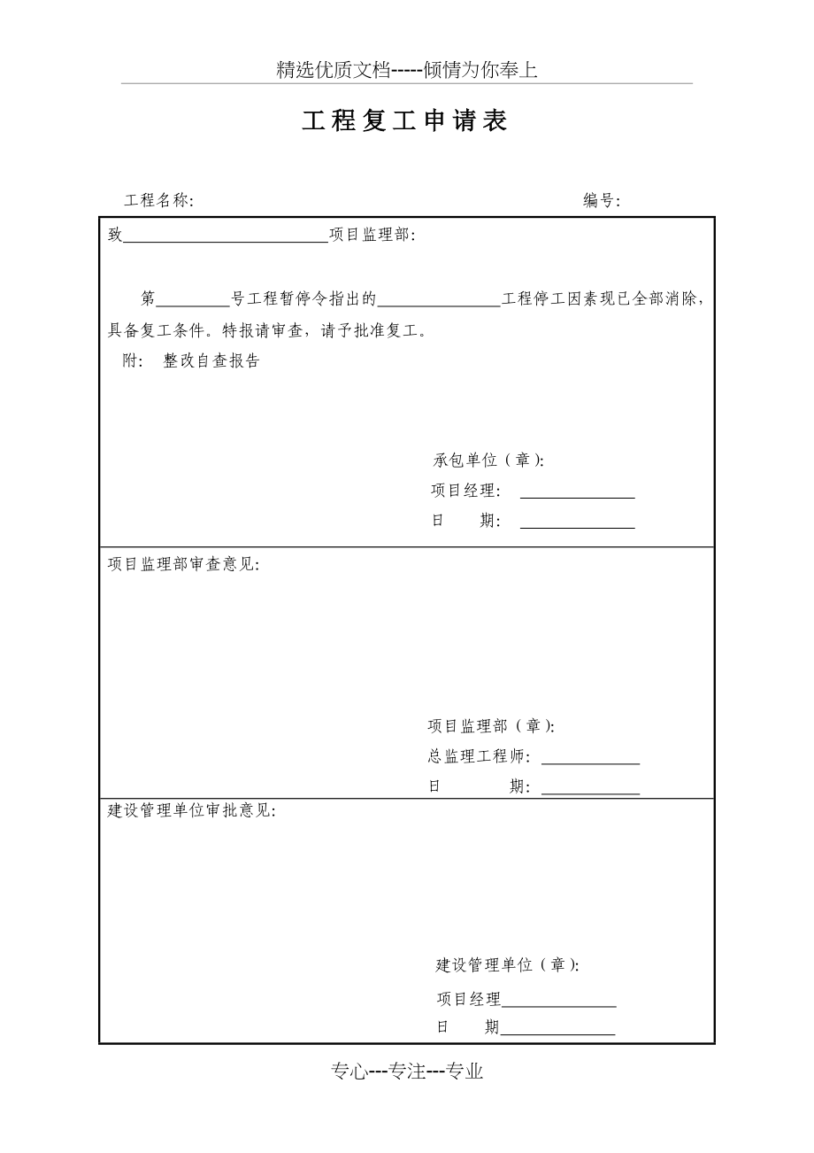 建筑工程资料模板(共63页)_第3页