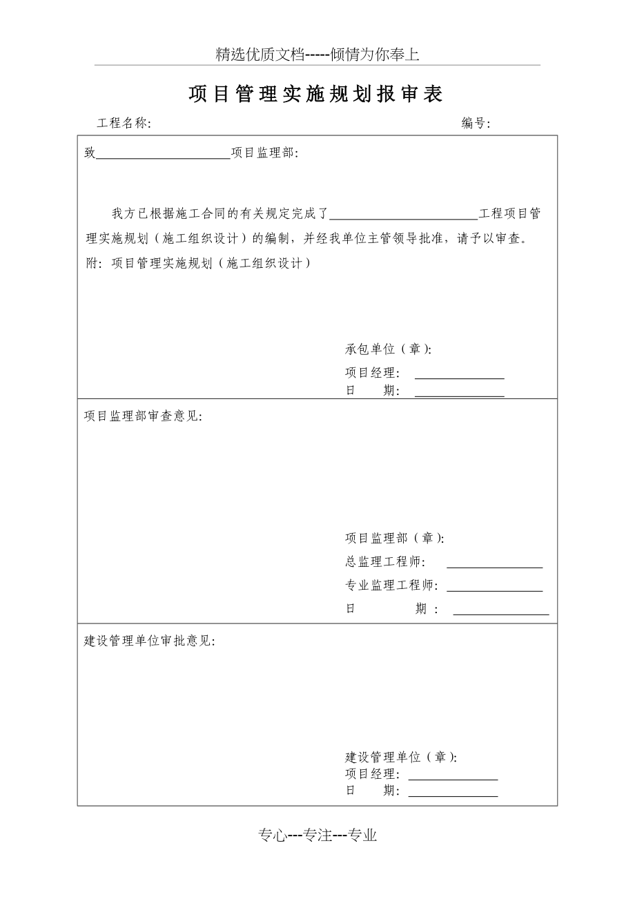 建筑工程资料模板(共63页)_第4页