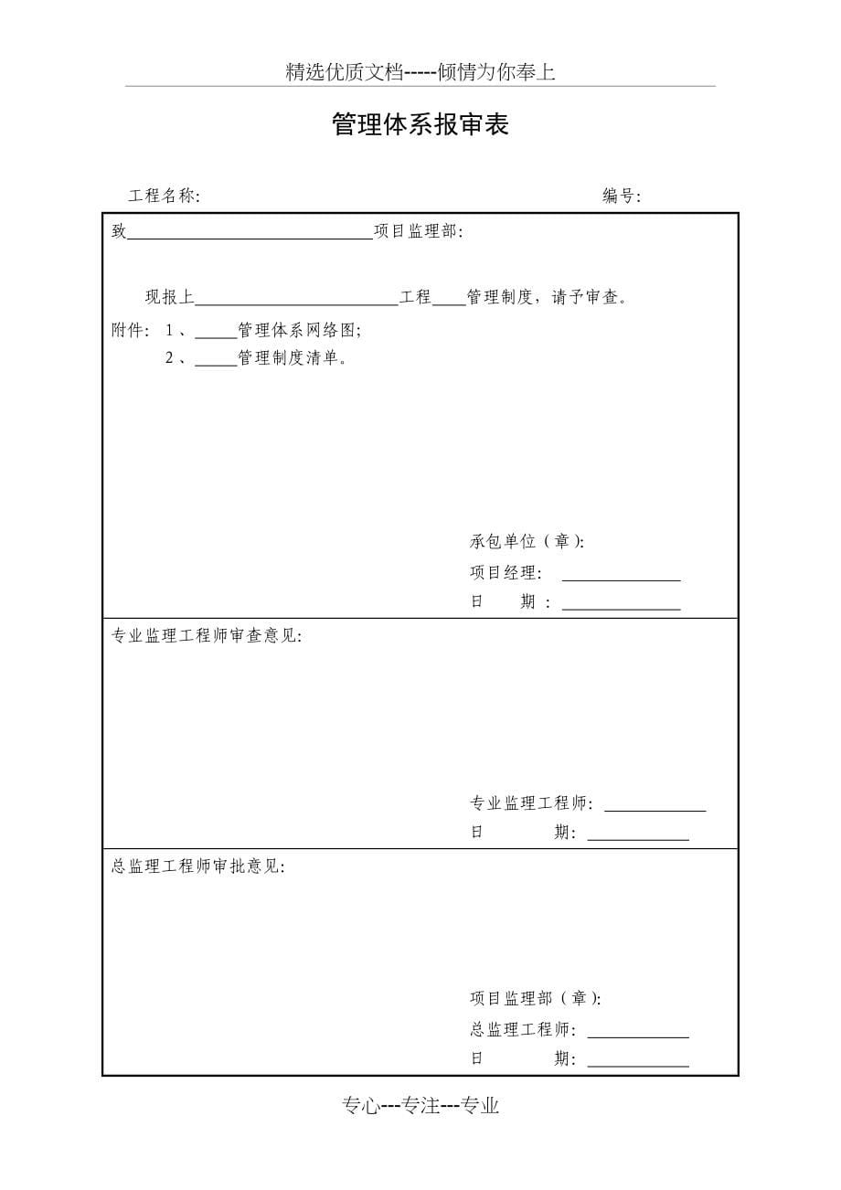 建筑工程资料模板(共63页)_第5页