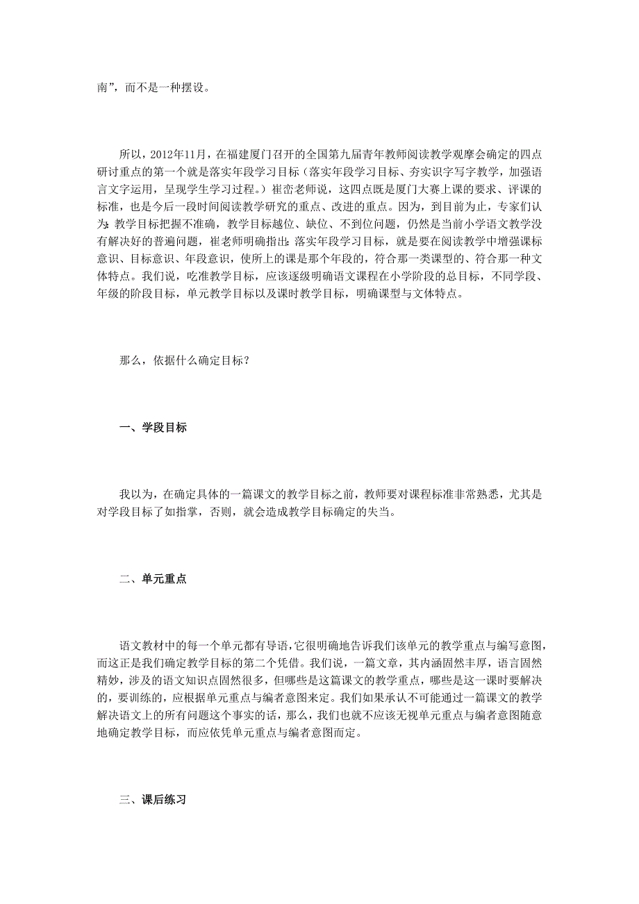 教学目标怎么定.doc_第2页