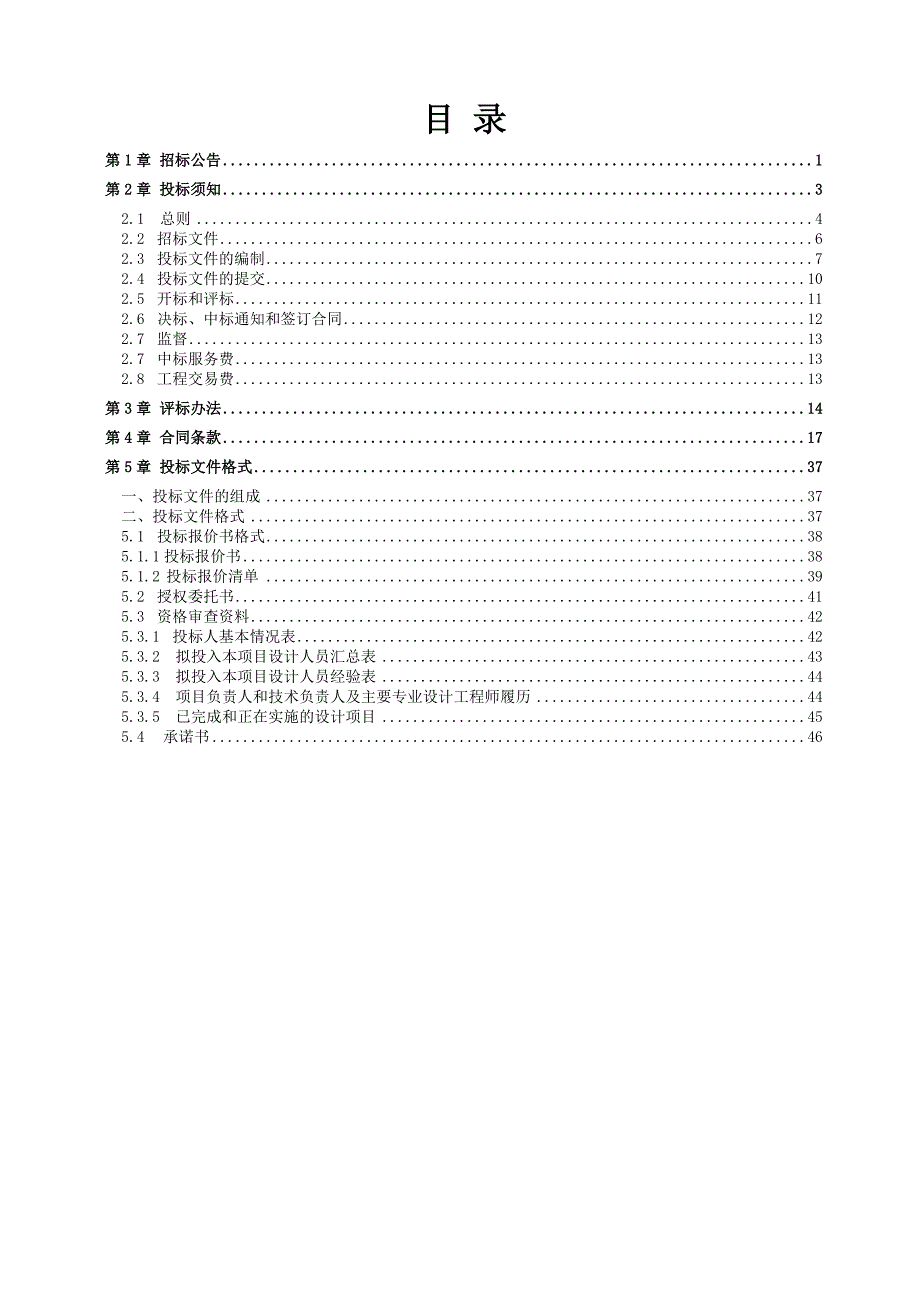 水库勘察设计招标文件20130306.doc_第2页