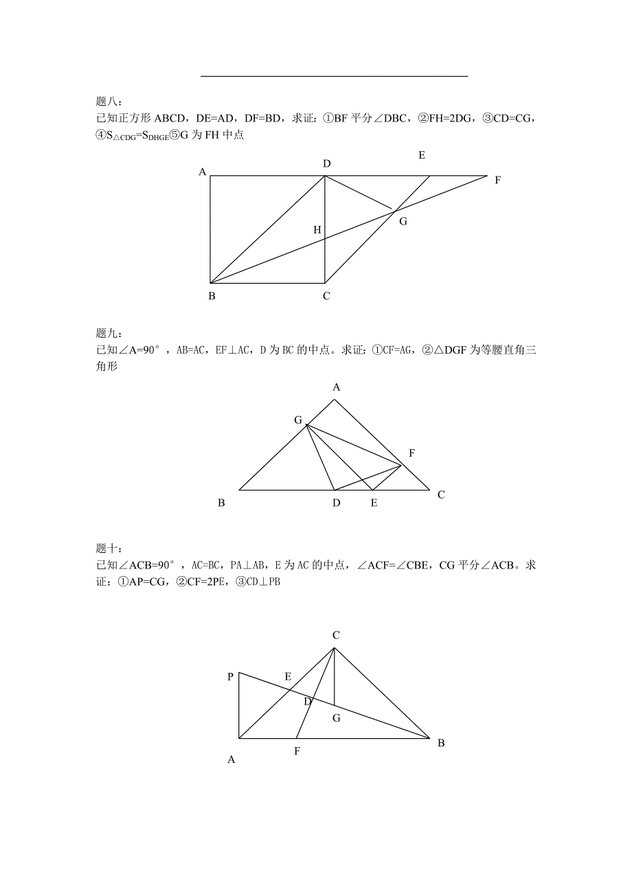 (完整word版)精典平面几何题汇总(适合初二)-推荐文档.doc_第4页