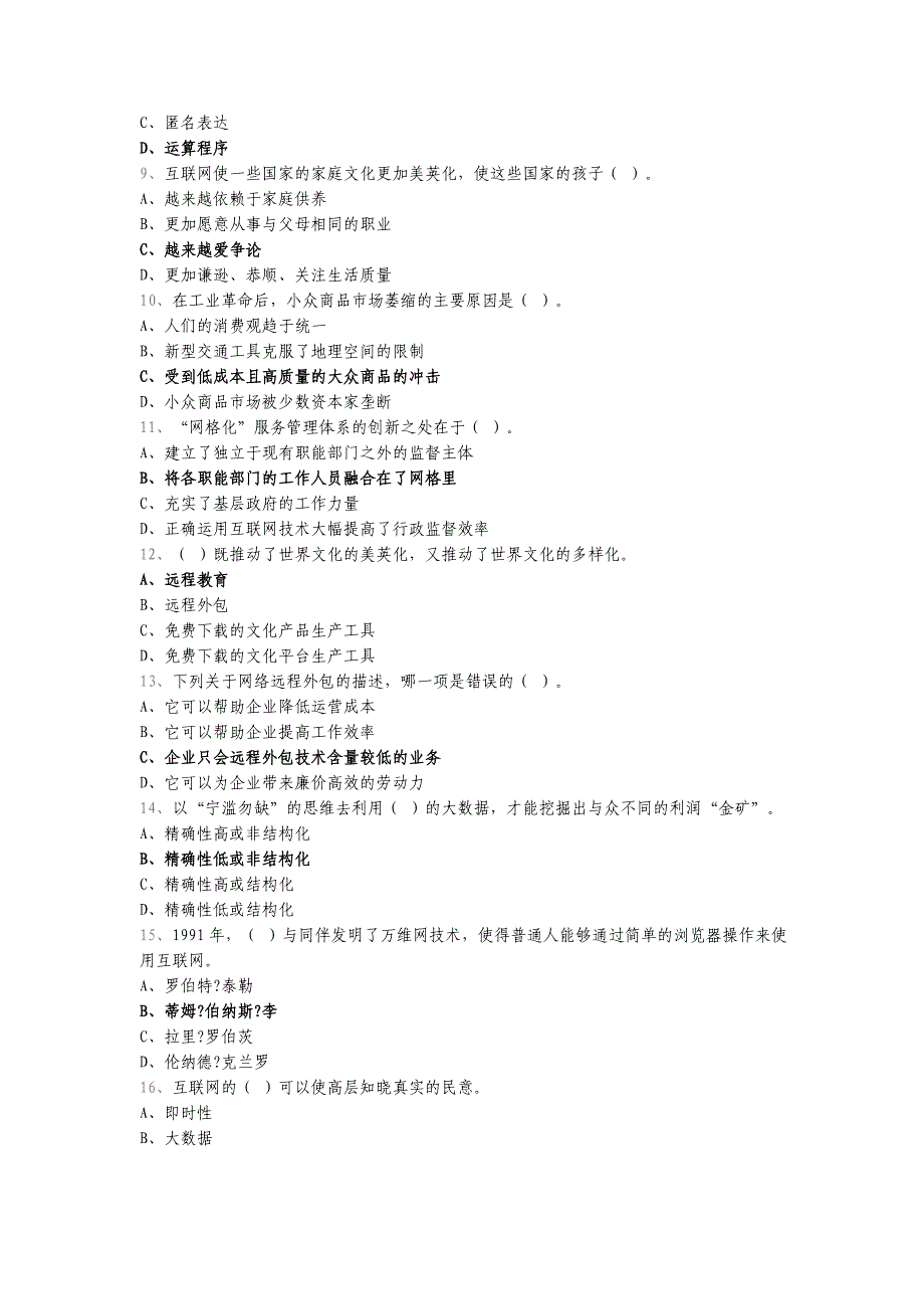 2016年度【网络效应】试卷及答案.doc_第2页