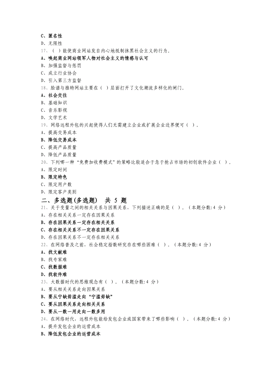 2016年度【网络效应】试卷及答案.doc_第3页