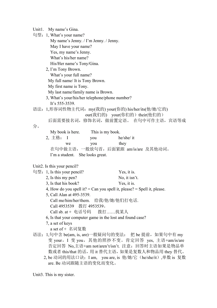 七年级上册英语重点句型及知识点.doc_第1页