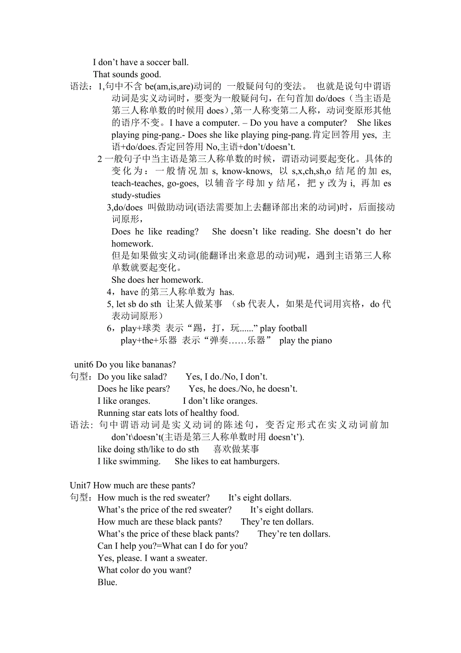 七年级上册英语重点句型及知识点.doc_第3页