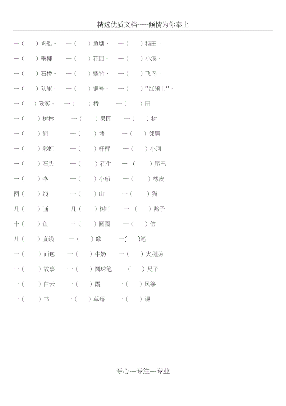 二年级词语写句子练习_第4页