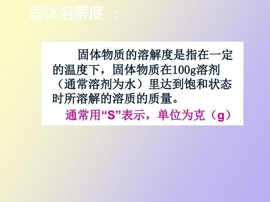 物质溶解性的定量表_第5页