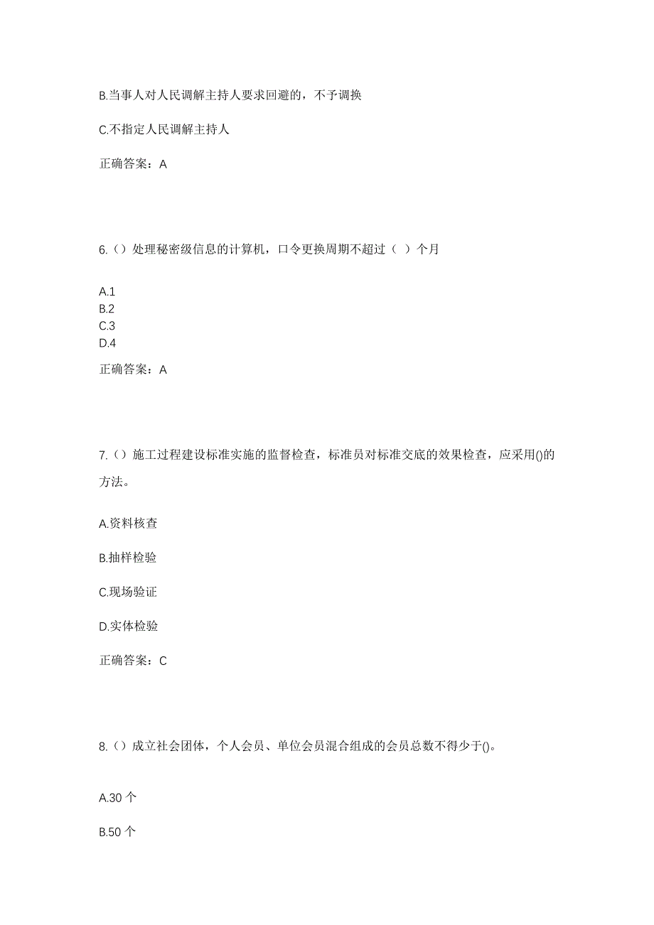 2023年安徽省蚌埠市五河县城关镇黄盆窑村社区工作人员考试模拟题及答案_第3页