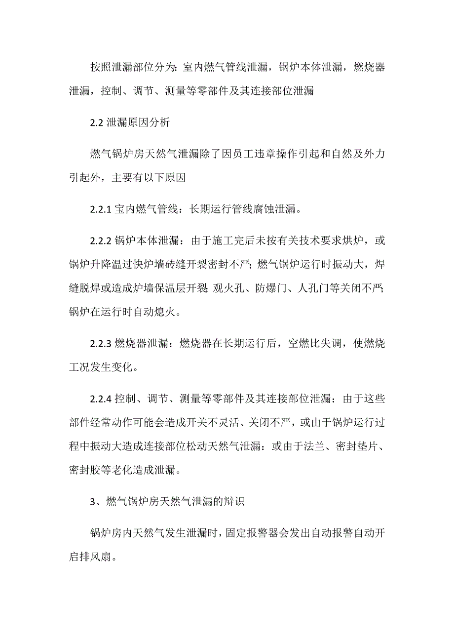 燃气锅炉房应急预案_第2页