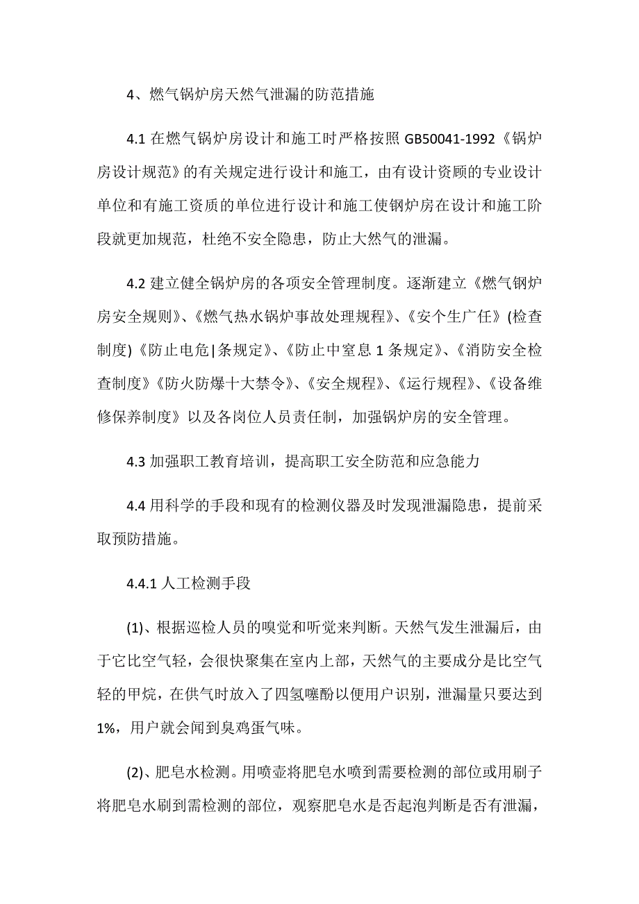 燃气锅炉房应急预案_第3页