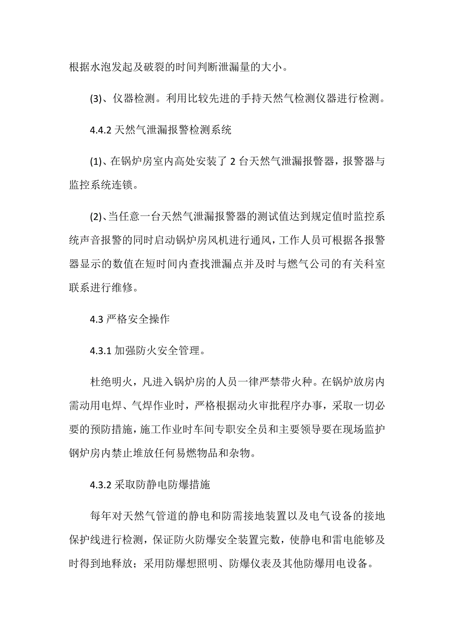 燃气锅炉房应急预案_第4页