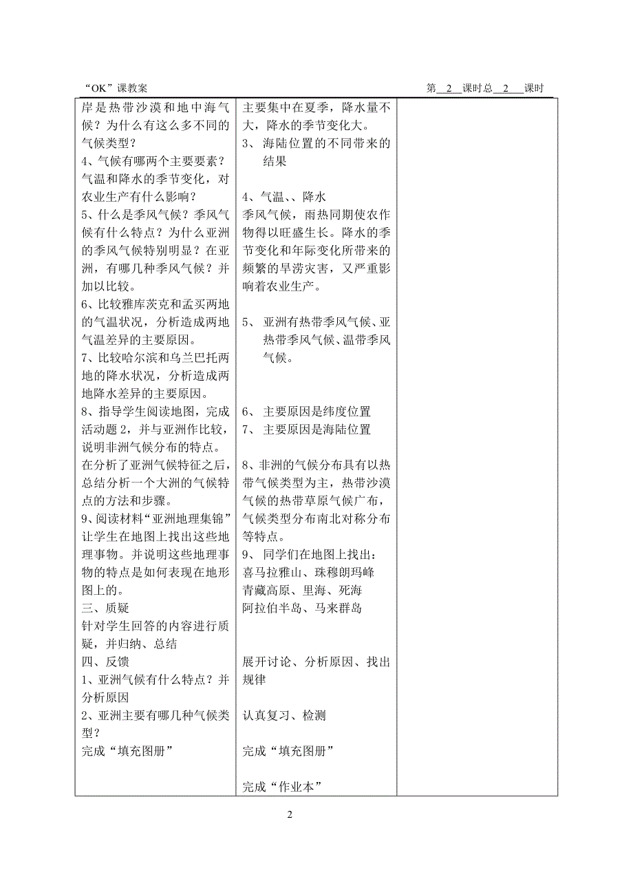 “第二册教案2.doc_第2页