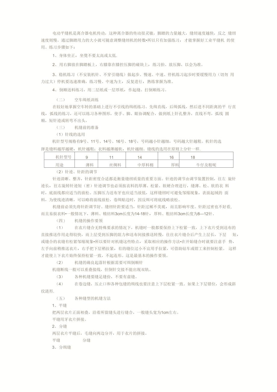 服装制作工艺基础知识_第3页