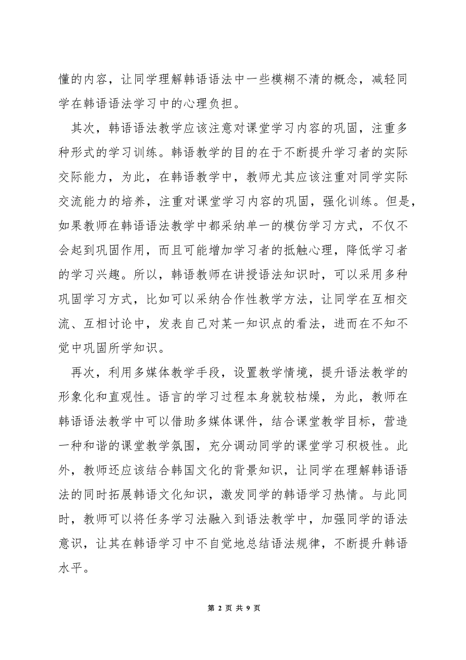 韩语语法常用教学方法.docx_第2页