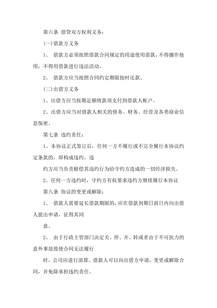 关于民间借贷合同范文集锦七篇_第2页