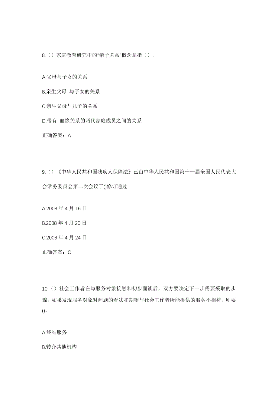 2023年山东省济宁市金乡县羊山镇南杨楼村社区工作人员考试模拟题及答案_第4页