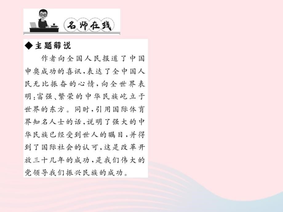 最新八年级语文上册第二单元5北京喜获奥运会主办权习题_第5页