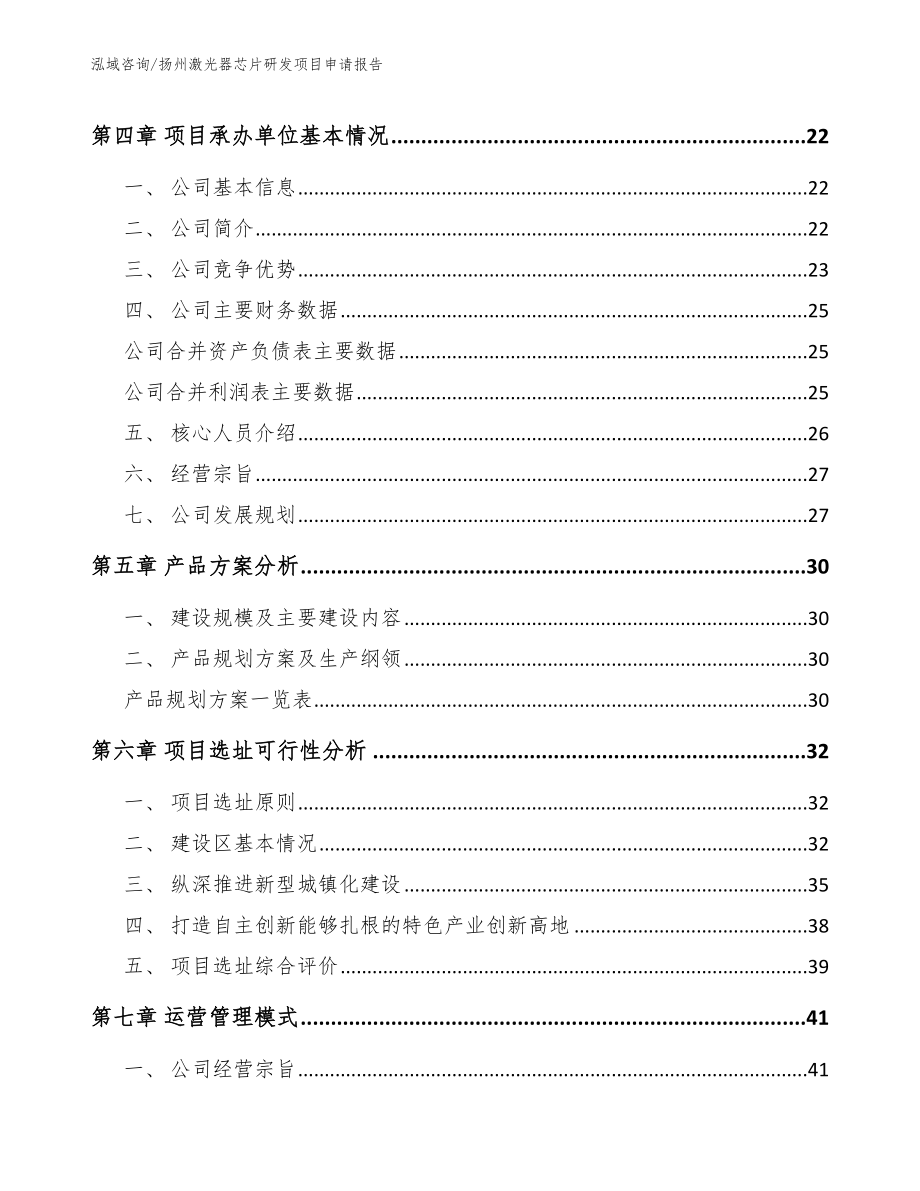 扬州激光器芯片研发项目申请报告【模板范本】_第2页