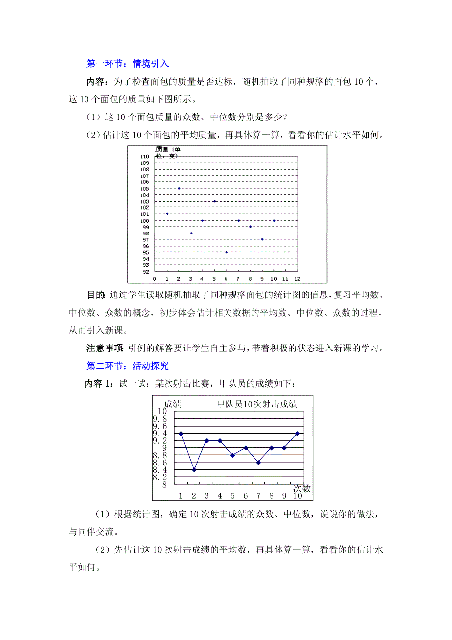 3从统计图分析数据的集中教学设计_第2页