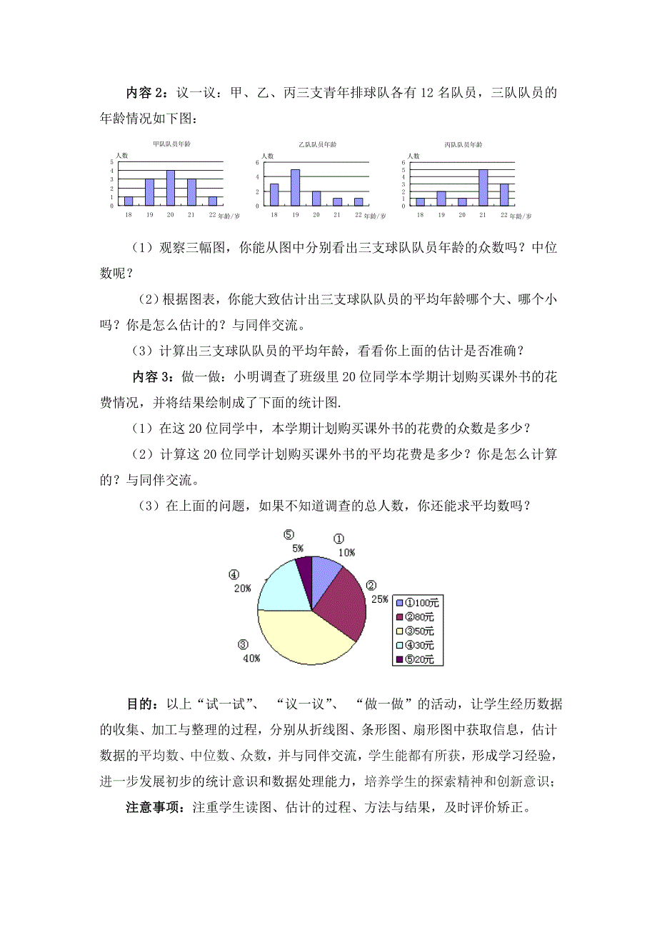 3从统计图分析数据的集中教学设计_第3页