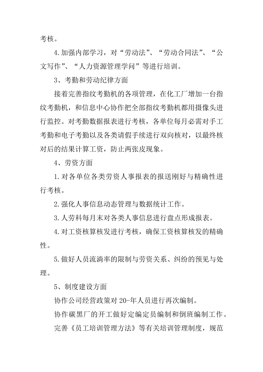 2023年对人力资源工作计划范文7篇_第2页