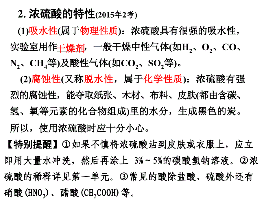 十单元酸和碱总复习课件_第4页