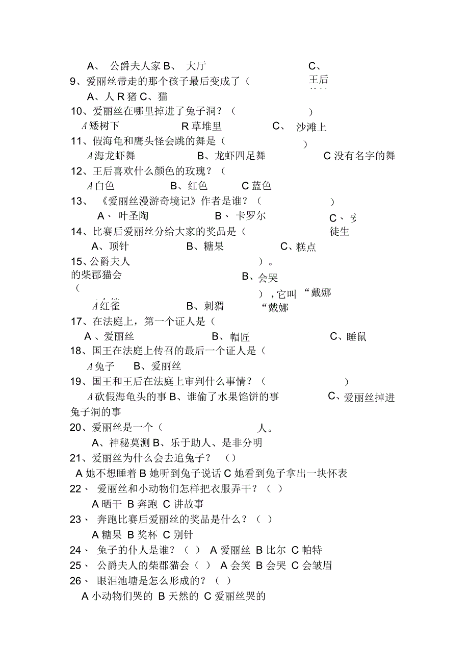 《爱丽丝漫游奇境记》练习及答案_第3页