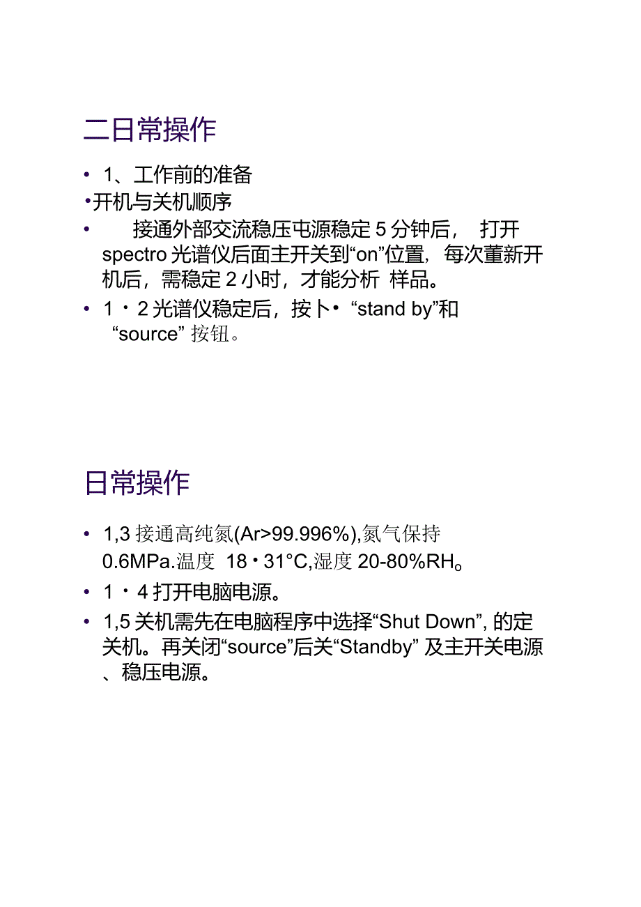 SPECTRO直读光谱仪使用._第3页