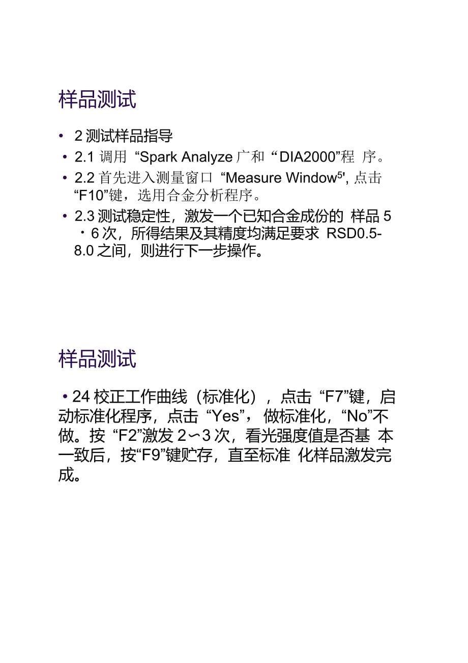 SPECTRO直读光谱仪使用._第5页