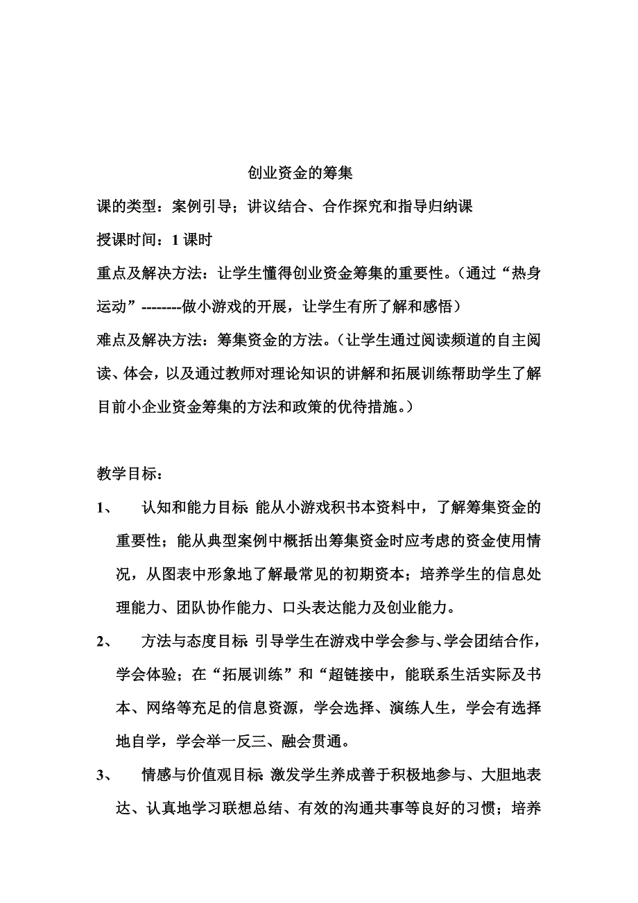 创业资金的筹集教学_第1页