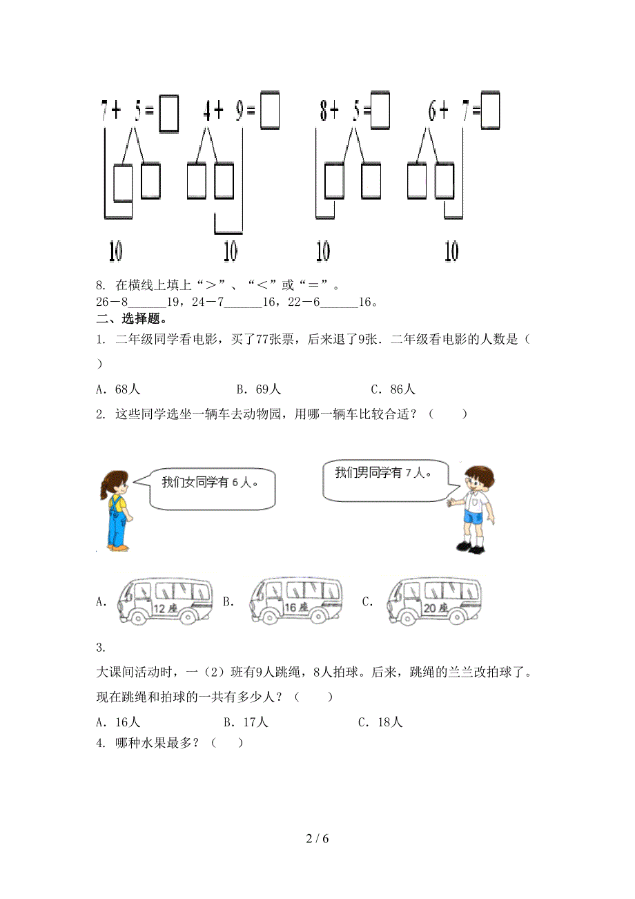 北师大版一年级数学上学期第一次月考考试调研_第2页