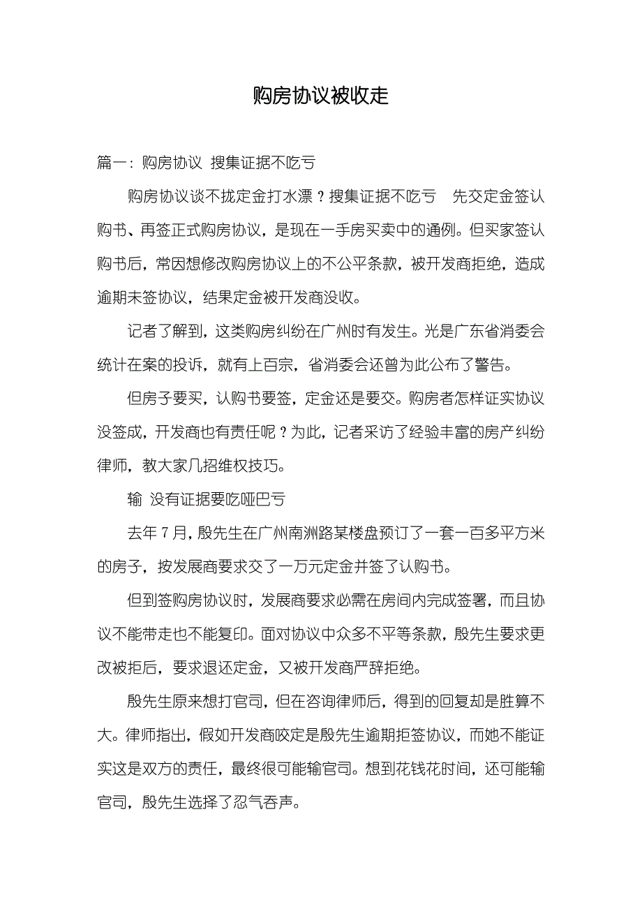 购房协议被收走_第1页