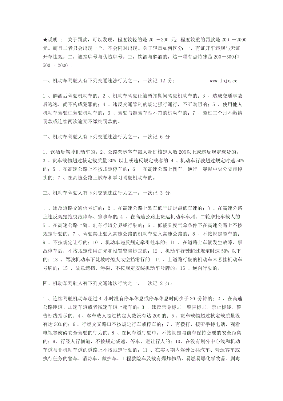 老山驾校之法规考试答题技巧精选_第4页