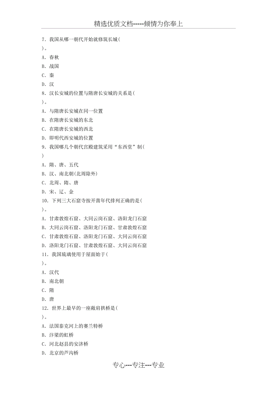 一注(建筑师)考试模拟题+答案_第2页