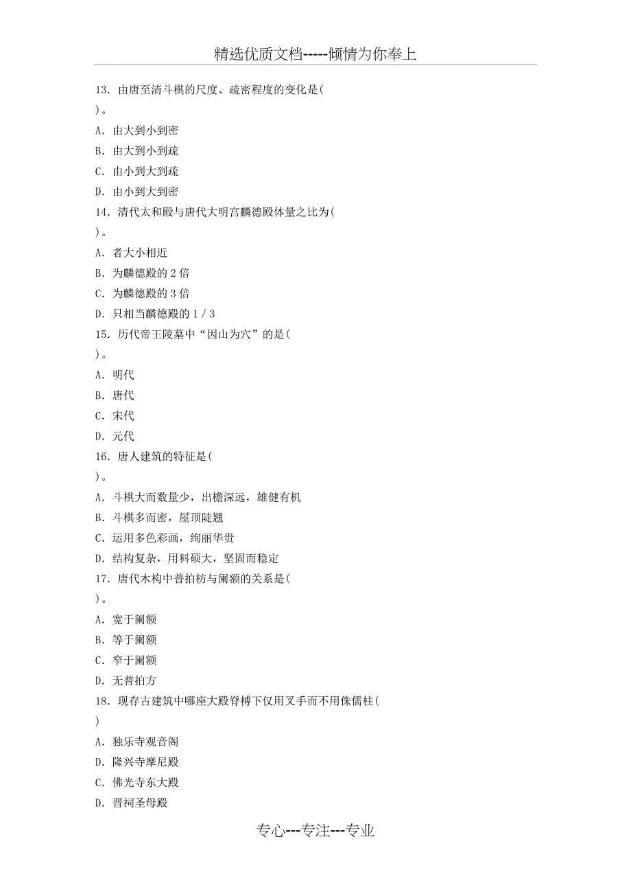 一注(建筑师)考试模拟题+答案_第3页