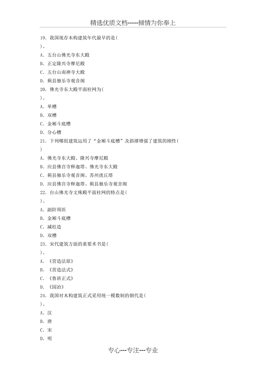 一注(建筑师)考试模拟题+答案_第4页