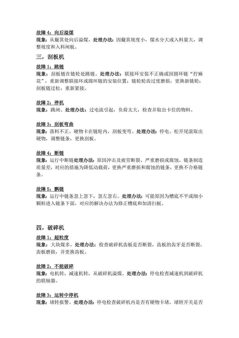 洗煤厂岗位应知应会_第3页