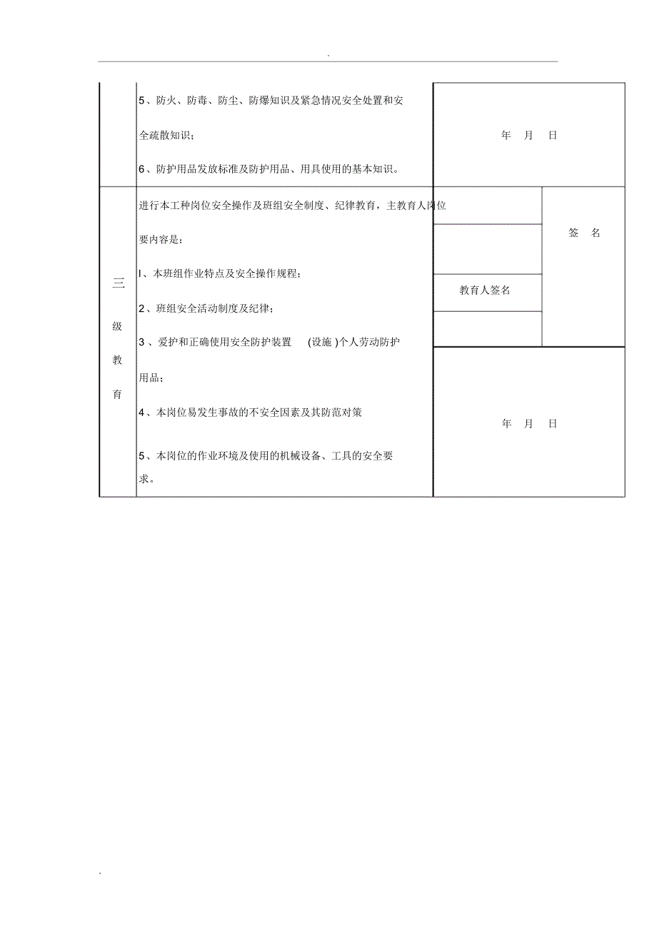 施工现场三级安全教育内容与表格_第2页