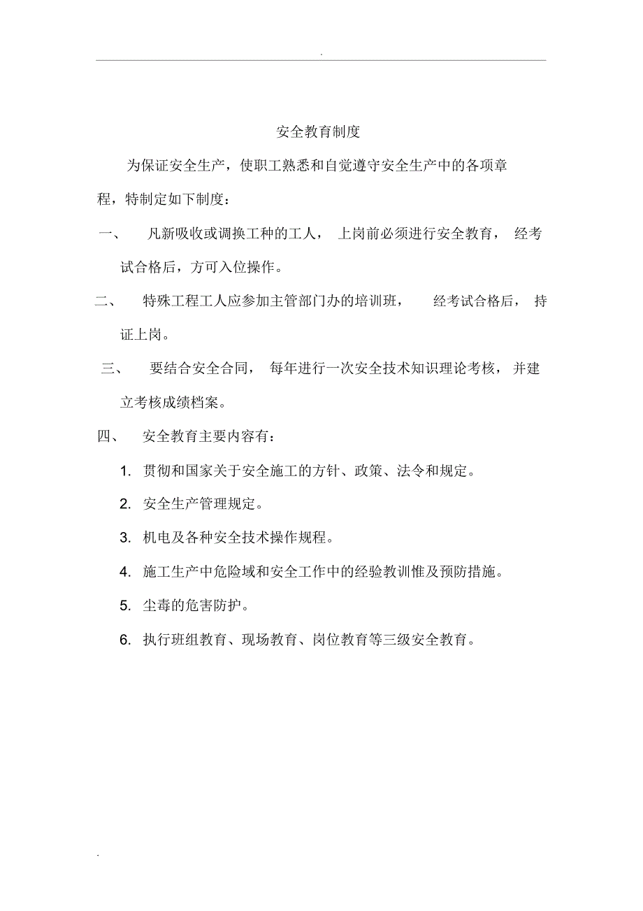 施工现场三级安全教育内容与表格_第4页