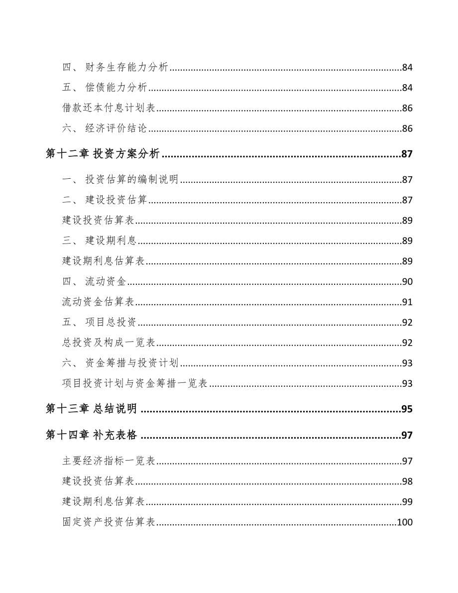 四川关于成立展示器材公司可行性报告_第5页