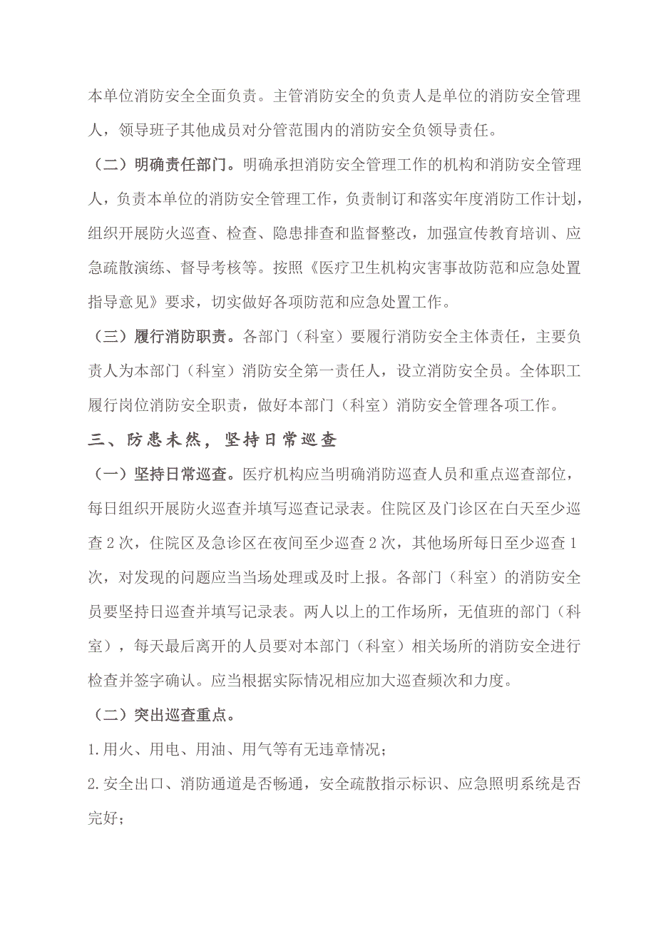 2020版医疗机构消防安全管理九项规定及其解读_第2页