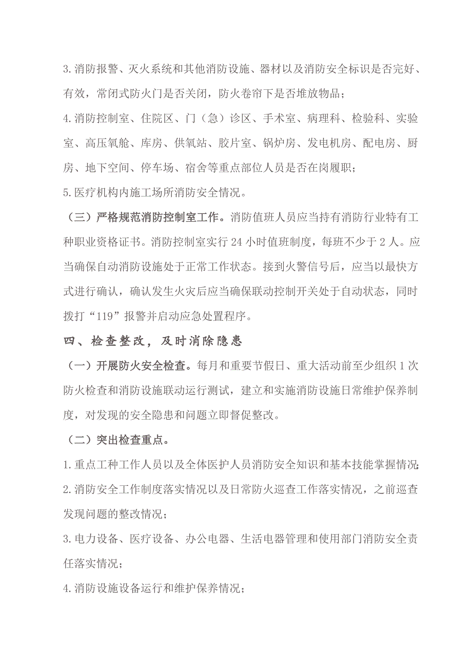 2020版医疗机构消防安全管理九项规定及其解读_第3页