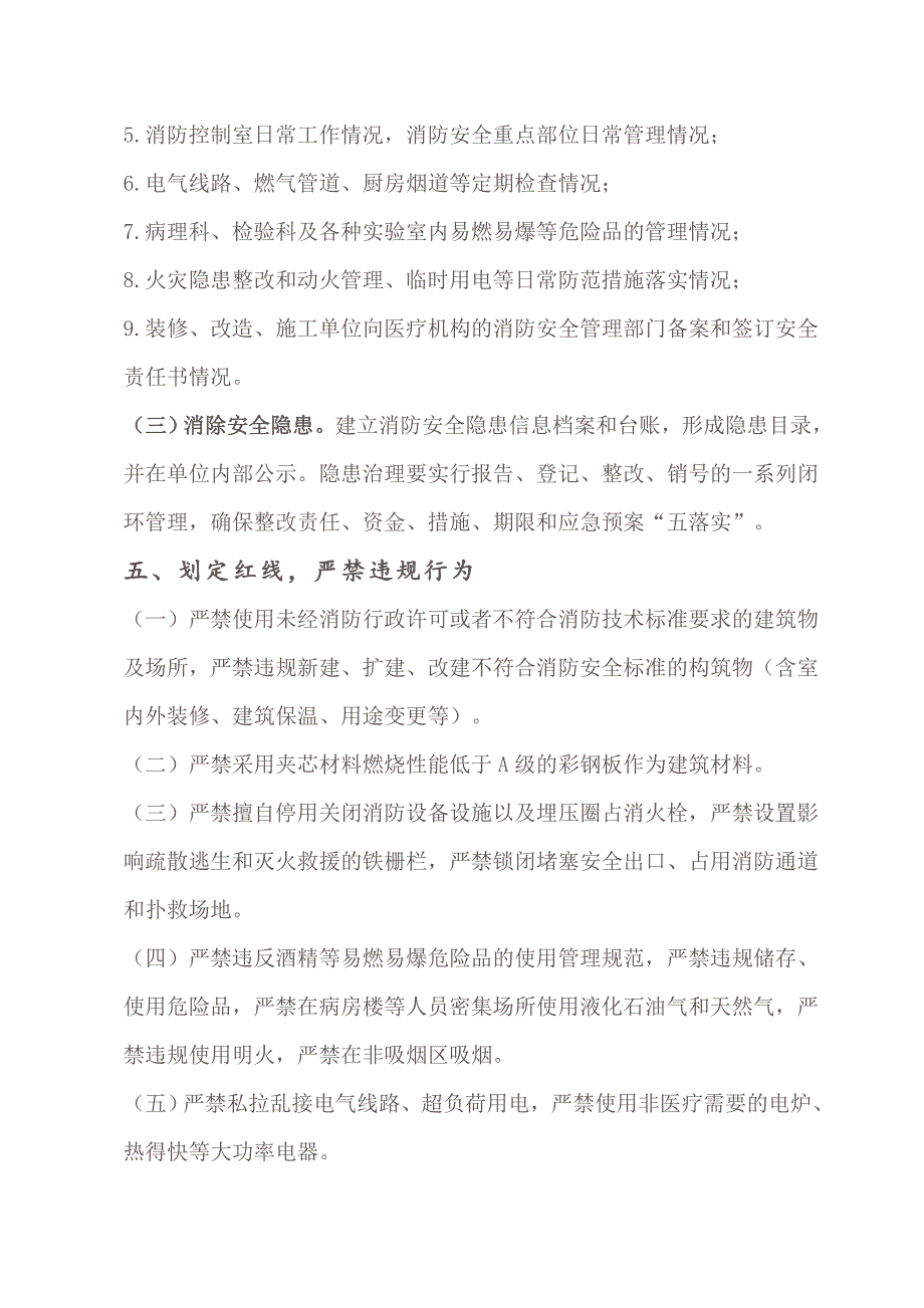 2020版医疗机构消防安全管理九项规定及其解读_第4页