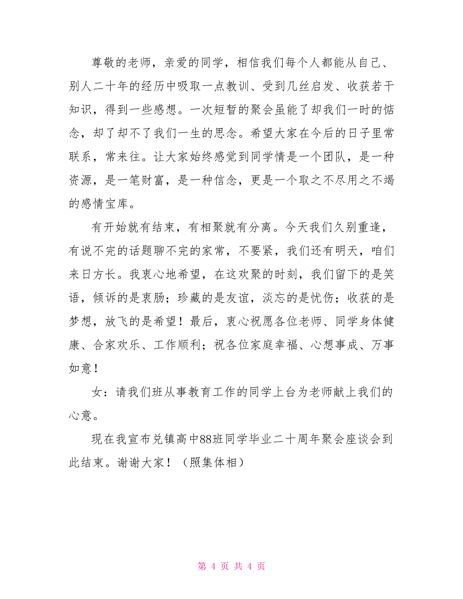 同学聚会座谈会主持词_第4页