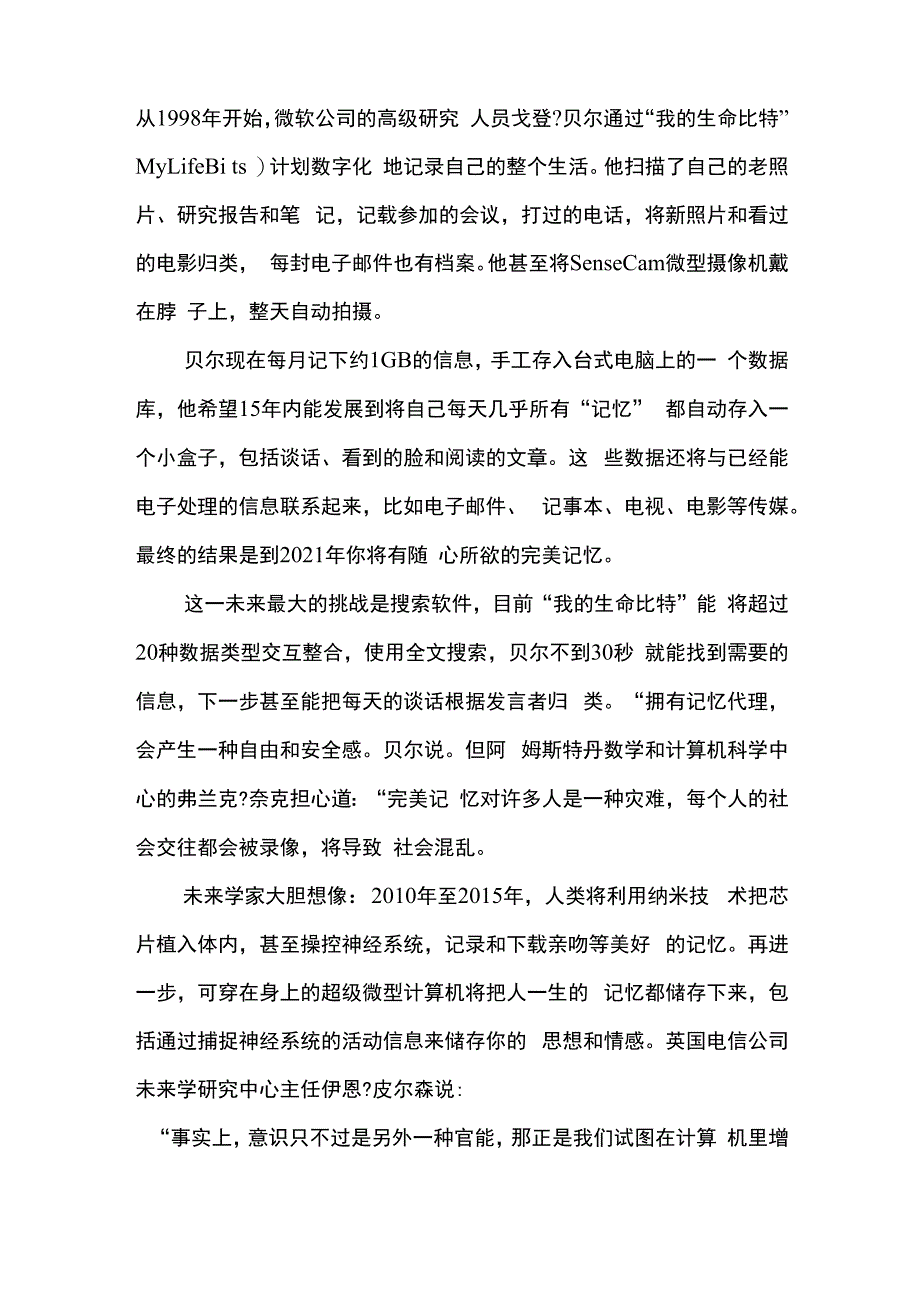 谈一谈记忆中的趣闻_第3页