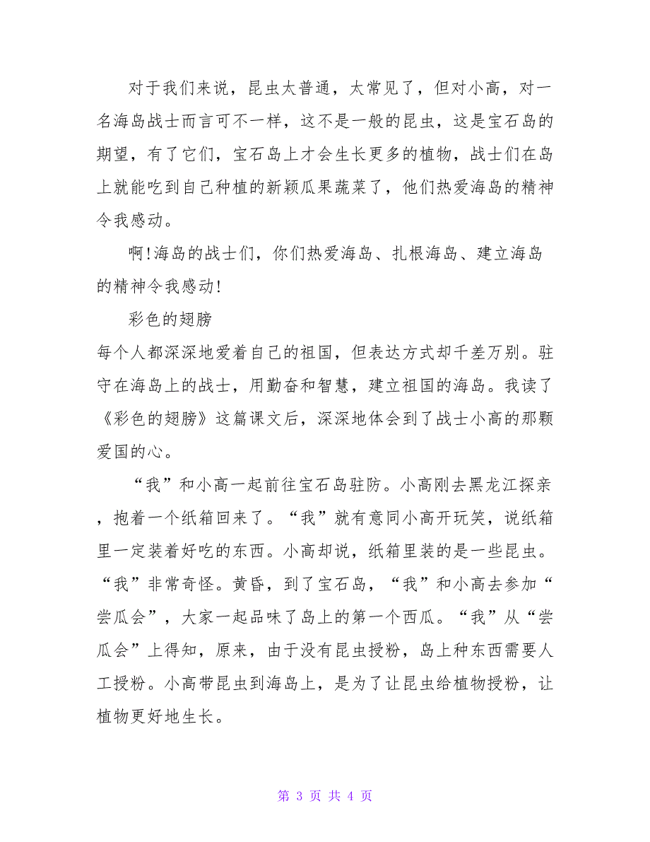 2022关于最新彩色的翅膀读后感范文3篇_第3页