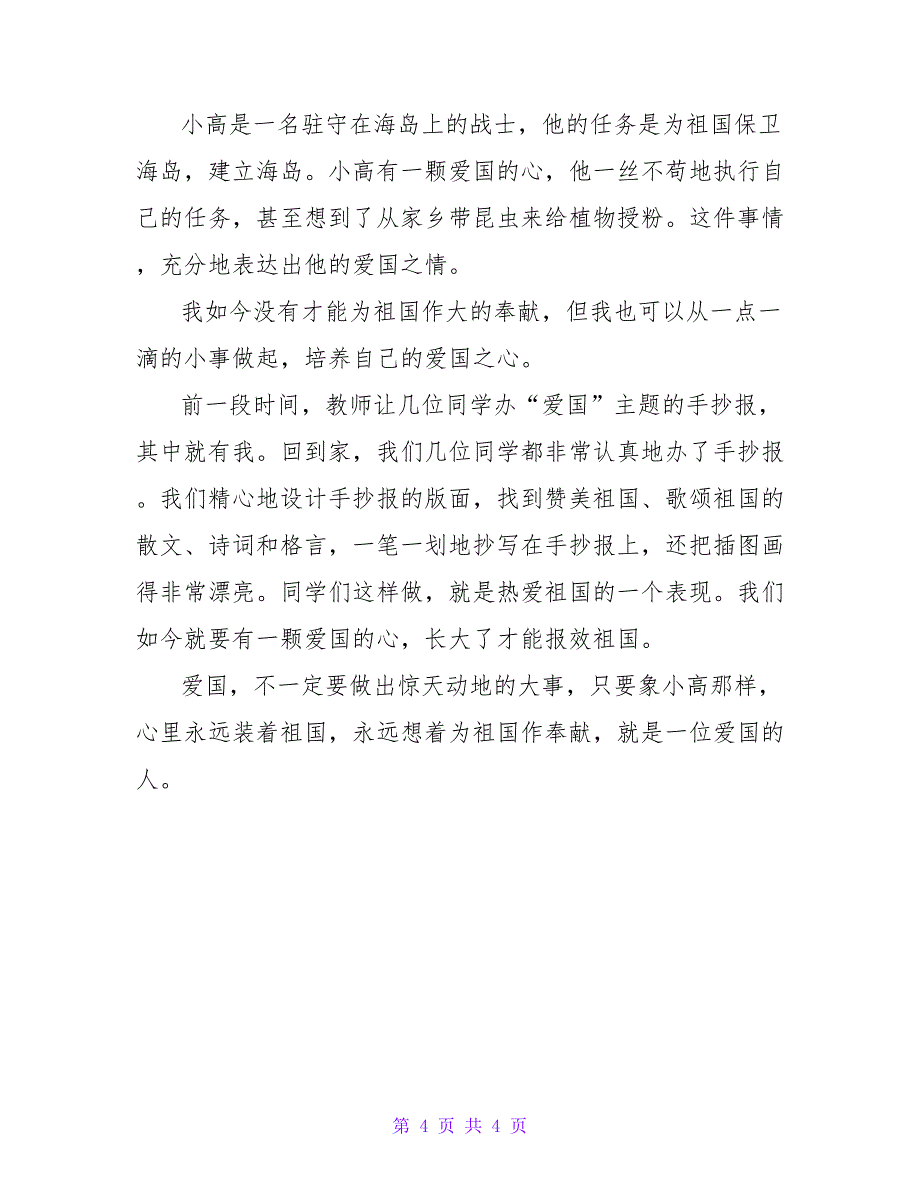 2022关于最新彩色的翅膀读后感范文3篇_第4页