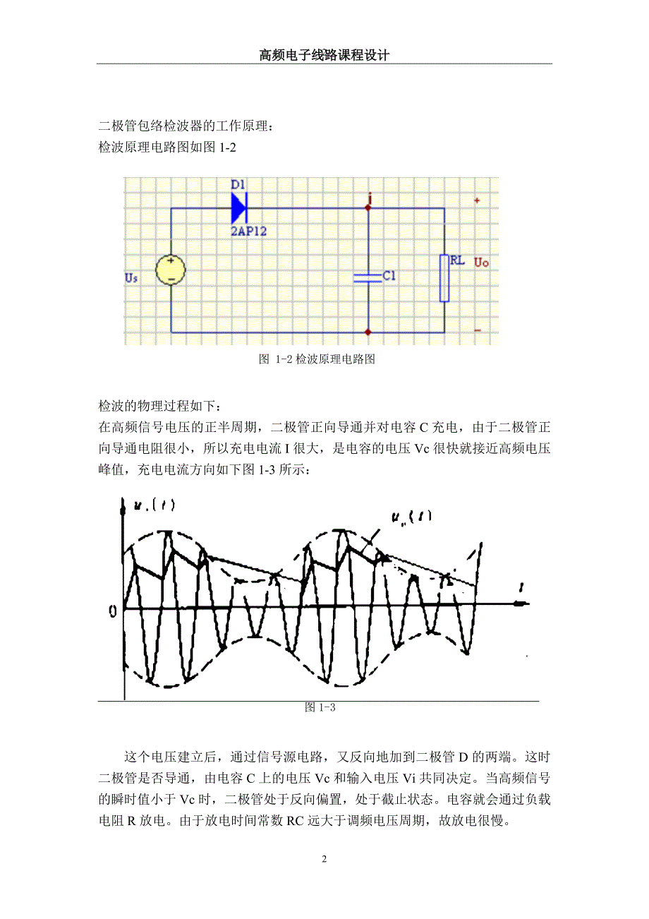 包络检波器的设计与实现.doc_第4页