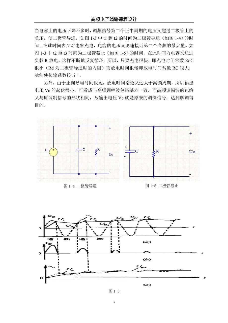 包络检波器的设计与实现.doc_第5页